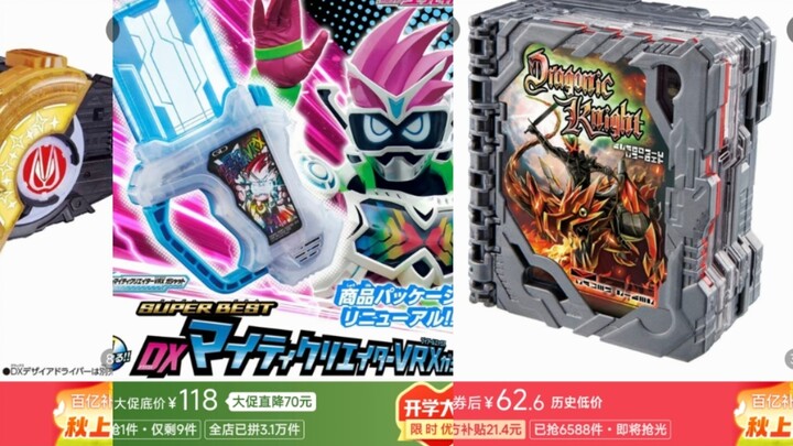 Some of Bandai's recent special effects toys have been reduced in price, and they are numbed by back