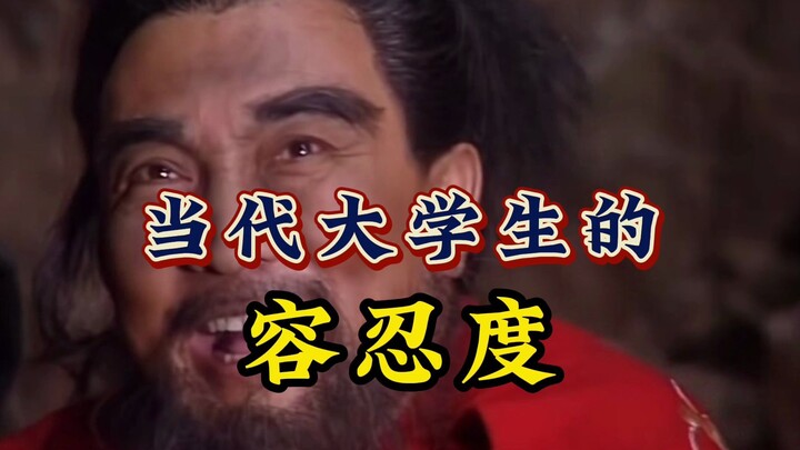 ระดับความอดทนของนักศึกษามหาวิทยาลัยยุคปัจจุบัน