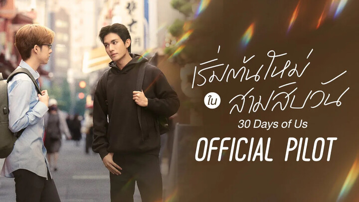 [Official Chinese Subtitled Teaser] DMD’s new Thai drama starring NetJJ, “30 Days of Us | Reimagine 