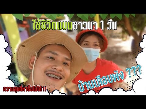 เมื่อน้องซอขับรถไถ่เกือบชนบ้าน #จ่าเบ็นซ์หนูซอ