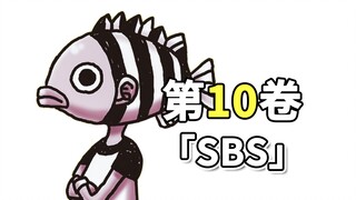 海贼王第10卷SBS解读