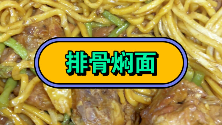 Vừa mang nồi mì om sườn của tôi ra thôi, chưa kịp ăn đã chảy nước miếng rồi.