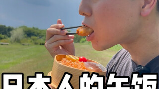 日本人的午饭