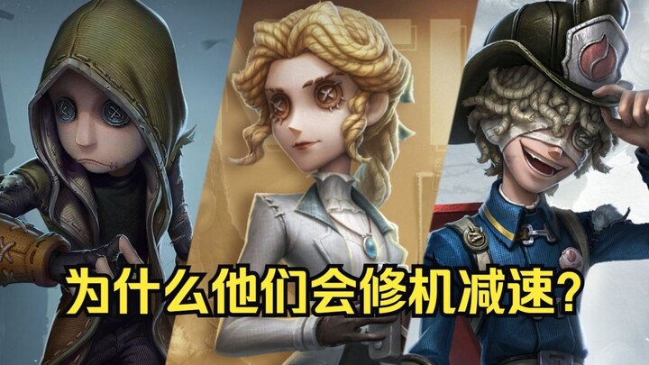 [Identity V] Why Do These Survivors Slow Down When Repairing?