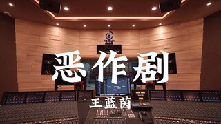 استمع إلى الموسيقى التصويرية لفيلم It Started with a Kiss من تأليف Wang Lanyin بصوت عالٍ في استوديو 