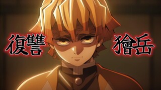 AMV Demon Slayer // Zenitsu's Vengeance