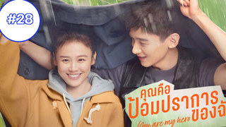 You Are My Hero (2021) คุณคือป้อมปราการของฉัน (พากย์ไทย) EP28