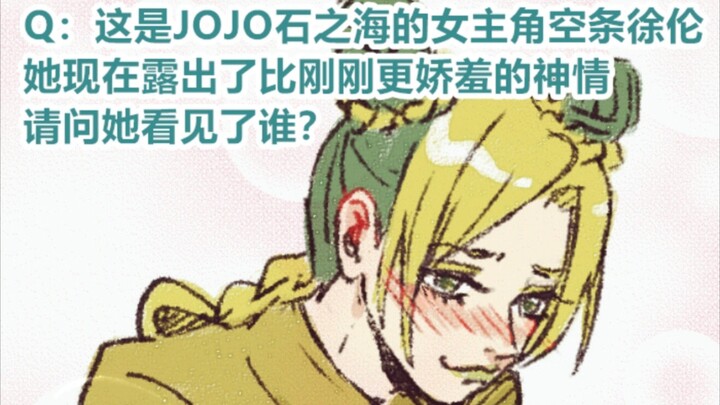 【JOJO】徐伦的第一次娇羞给了谁