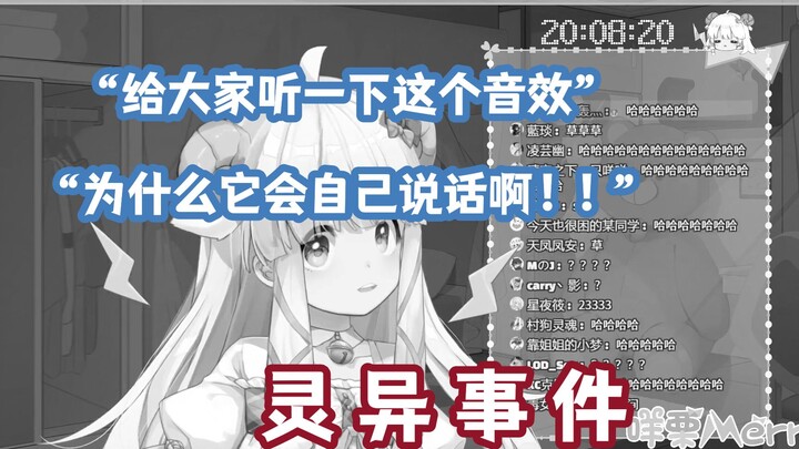 【MeUmy】想吓观众却被舍友gank的咩栗羊