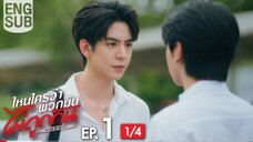 Ep1 (1/4)  [Eng Sub] ไหนใครว่าพวกมันไม่ถูกกัน Head 2 Head