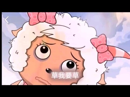 จำลองแกะผู้แสนรักในทุ่งหญ้าชิงชิงยุคแรก