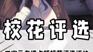 مسابقة اختيار فاتنة المدرسة الشفافة من عالم ثنائي الأبعاد، الفتيات الجميلات لم يستطعن الصبر بعد الآن