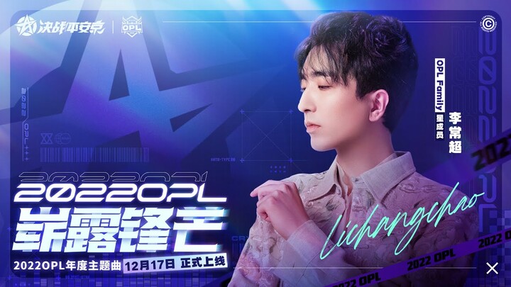 [OPL X 李常超/Li Changchao] 2022 OPL Annual Theme Song - Bringing the Edge | Onmyoji Arena