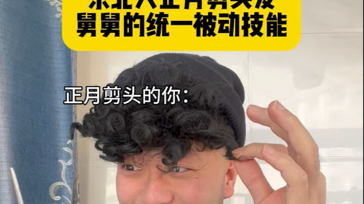 My Uncle in the First Lunar Month Walks on Thin Ice #TooReal #TrueToLife #ChineseNewYear #HaircutInF