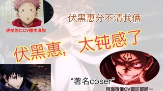 【自制翻译】两面宿傩“伏黑太迟钝了”+和虎子手拉手录音吗？（榎木淳弥、諏訪部順一)咒术回战广播#21节选