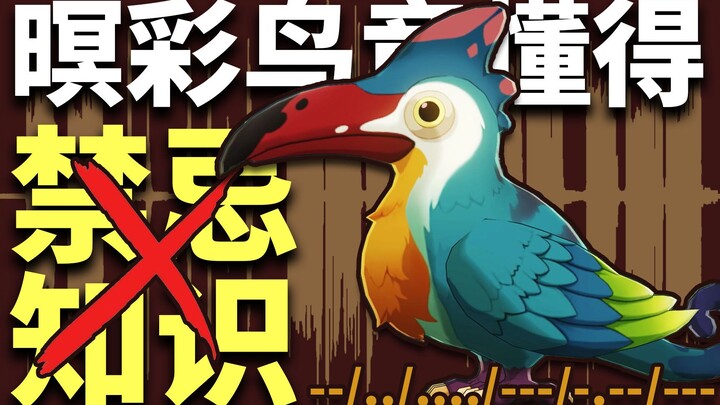 The Duskfeather Bird Holds Forbidden Knowledge — Genshin Impact’s Forgotten Easter Egg