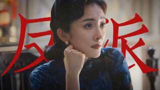 超带感！难怪她说她这次演的很过瘾！她终于演大反派啦！