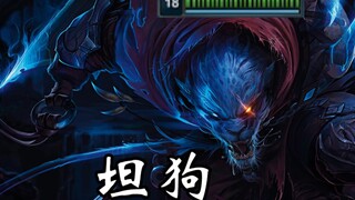 【折磨王】之坦狗