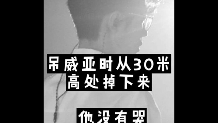 พี่ชายเซียวจ้านตกจากที่สูง 30 เมตรขณะถ่ายทำ แต่เขาไม่ร้องไห้!