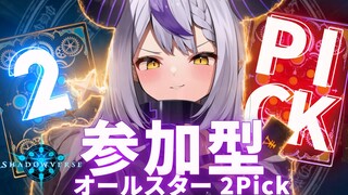 【Shadowverse】シャドバオールスター 2Pickで吾輩が相手をしてやろう【ラプラス・ダークネス/ホロライブ】