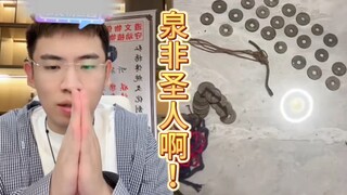 泉非圣贤，能帮就帮，尽力而为！