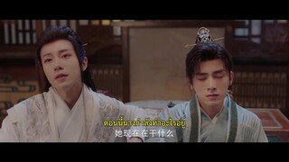 Shameless Lover (2024) ภพรักคุณชายไร้เทียมทาน EP 22 [ซับไทย]