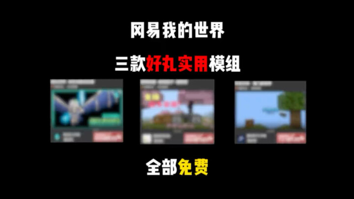 Three great mods for the Minecraft mobile edition, all free!!! #Minecraft #ModRecommendation