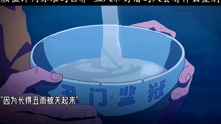 丑陋不是赘她们也有她们的优点每个人都不不一样的再好看的脸庞内心不知道是什么样的不要以貌取人