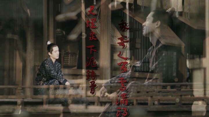 【刘昊然X王一博 | 然博基尼】|  与君书 | 君埋泉下泥销骨，我寄人间雪满头