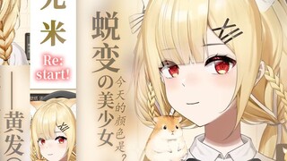 The beautiful girl who transformed! What is the color today? [Mayumi] vol.3