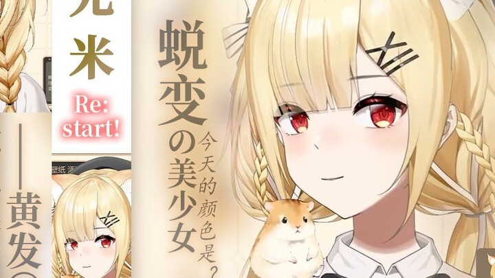 แปลงร่างเป็นสาวสวย! วันนี้สีอะไร? 【มายูมิ】เล่ม 3