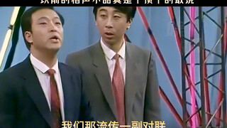 喜剧的真谛早已丢了，看20年前的小品它配享太庙