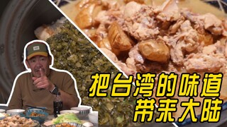 การเปิดตัวการทำอาหารของ Lao Gao ในวันชาตินำรสชาติแบบบ้านๆ มาสู่คุณ