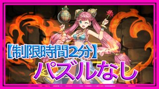 【パズドラ】強化されたノアを使ってスキルとズラしだけで周回【ガンホーコラボ】