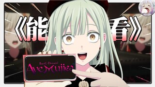 哪些是演技，哪些是真实？狂乱的Mortis为解散戏码煽风点火？ ！ Ave Mujica十分钟详细分析【不只是聊动漫No.242】