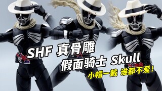 光头也能这么帅！真骨雕skull 万代Shf假面骑士W 大鹏评测