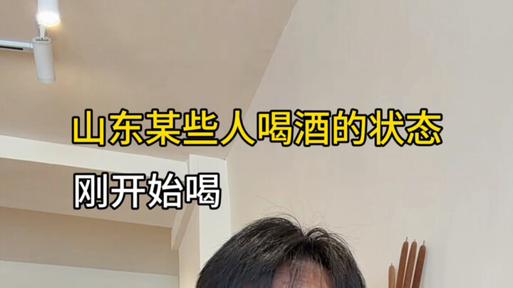 The drinking habits of some people in Shandong