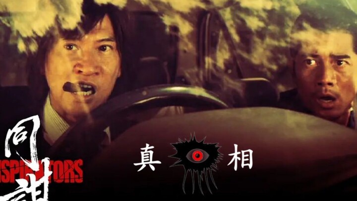 นักสืบจอมพลิกคดีอัปเกรดอีกครั้งกับ "ผู้สมรู้ร่วมคิด" เปิดเผยความจริงเบื้องหลังการตายของพ่อแม่ ครั้งน