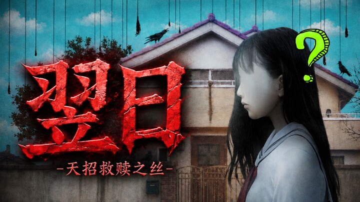 A girl is trapped in an endless loop on her way home—until a strange thread descends from the sky?!