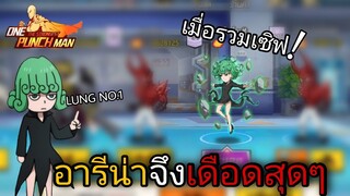 รวม 10 เซิฟ ในเซิฟเดียว! (จะตึงขนาดไหนกั๊นเซียว?!) | One Punch Man:the strongest