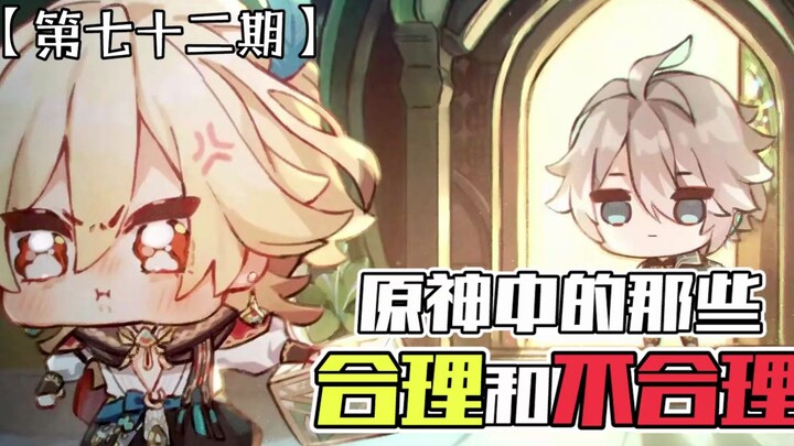 “Reasonable and Unreasonable Moments in Genshin Impact, Episode 72” — The Duke: Hey, whatever, just 