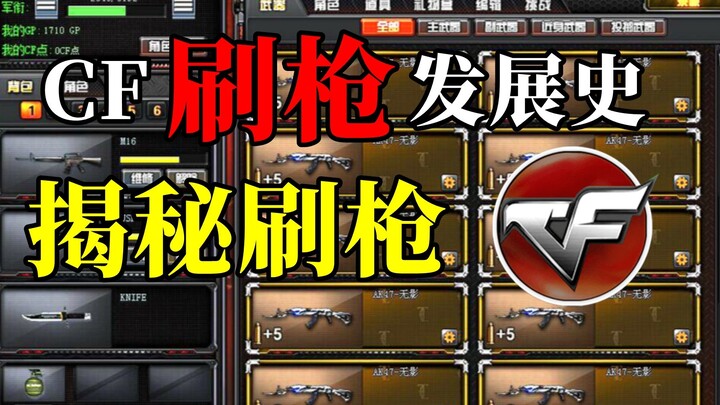 Was the gun-flashing thing real or fake? Decoding the history of gun-flashing in CF (Part 2)