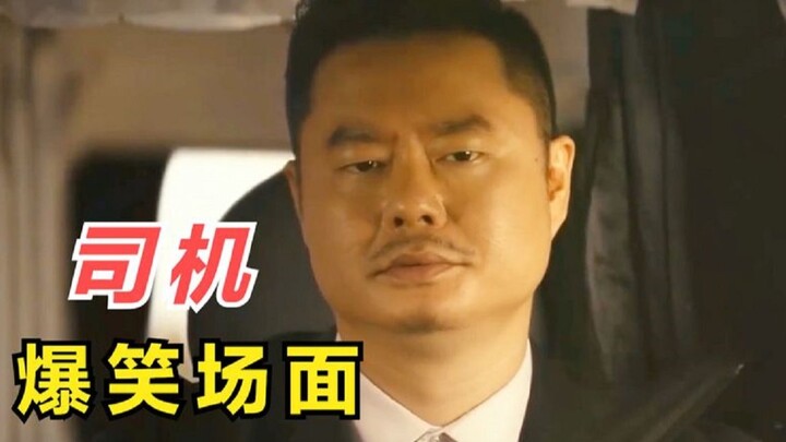 盘点奇葩司机爆笑场面，魏翔：我拉了十几年尸体，第一次这么嗨！