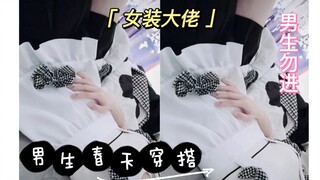 【الربيع قد أتى】هكذا يجب أن يرتدي الأولاد...