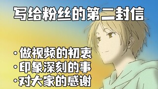 我把所有粉丝做成了全家福！一封夏目区小UP的自白信，记录跟大家一期走过的时光