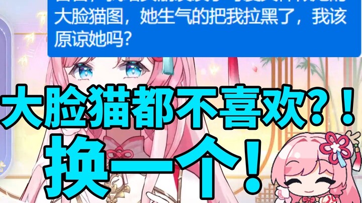 【泽音】“什么？你女朋友不喜欢大脸猫 那建议换人吧😡”确实 大脸猫都不喜欢 我觉得不行🤭