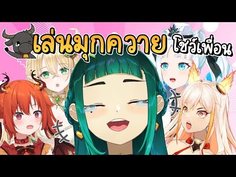 เล่นเกมแพ้ เลยต้องมาเล่นมุกควายให้เพื่อนดู