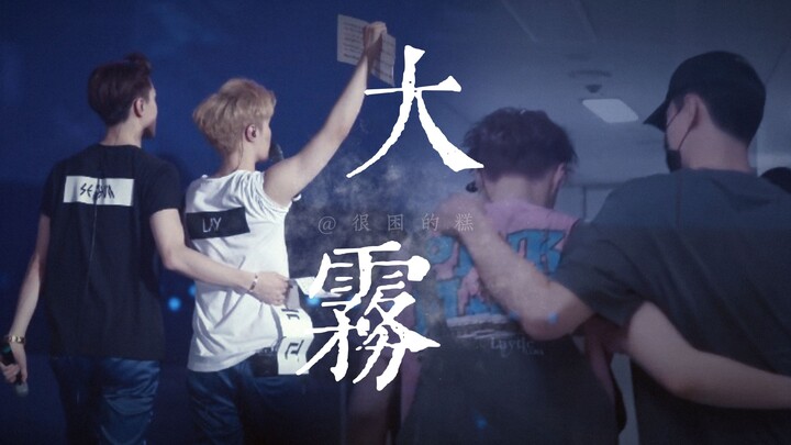 [Xunxing] Thick fog rolls in—your superpower is the wind!