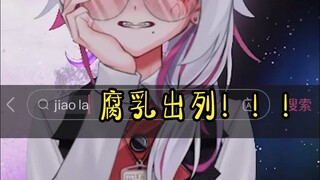 逃难一个月的郊狼腐乳的战败宣言