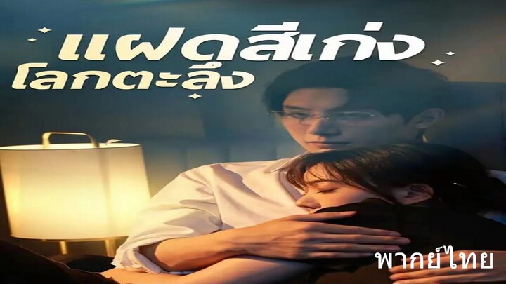 【พากย์ไทย】แฝดสี่เก่งโลกตะลึง